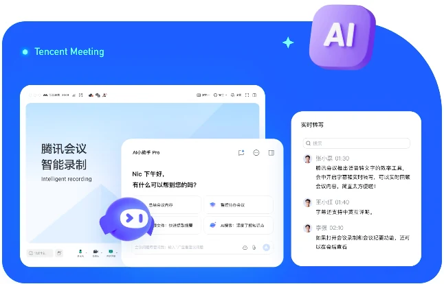 腾讯会议企业培训